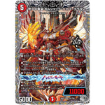 終炎の竜皇 ボルシャック・ハイパードラゴン【OR】(26RP1 TR1/TR9 逆札篇 第1弾 逆転神VS切札竜【DM26-RP1】)