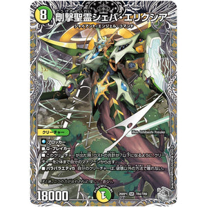 剛撃聖霊シェバ・エリクシア【SR】(26RP1 TR4/TR9 逆札篇 第1弾 逆転神VS切札竜【DM26-RP1】)