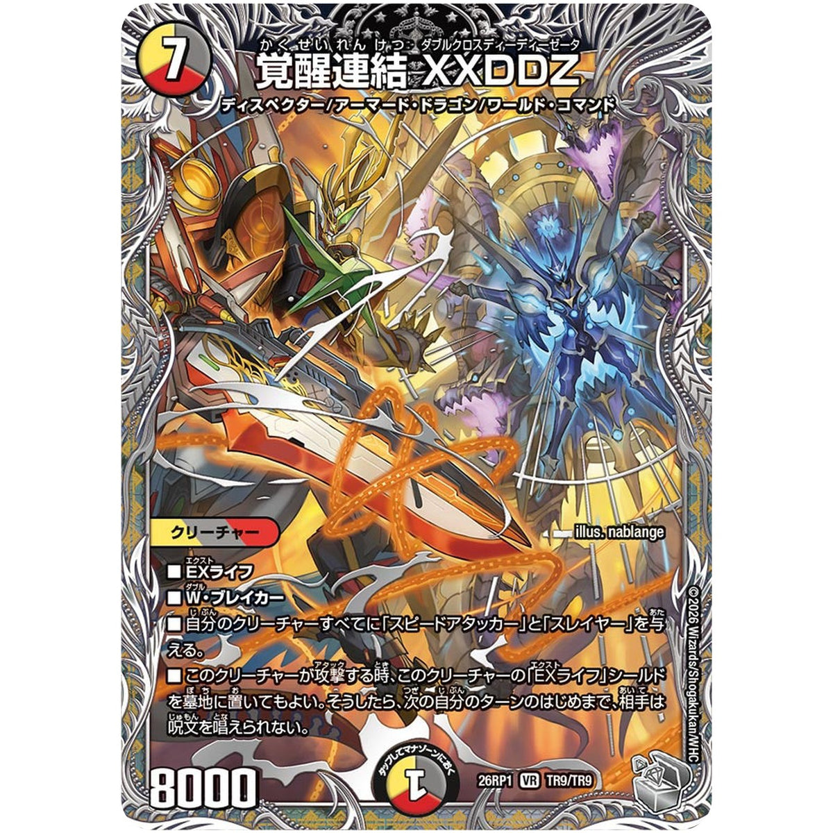 覚醒連結 XXDDZ【VR】(26RP1 TR9/TR9 逆札篇 第1弾 逆転神VS切札竜【DM26-RP1】)