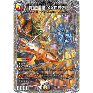 覚醒連結 XXDDZ【VR】(26RP1 TR9/TR9 逆札篇 第1弾 逆転神VS切札竜【DM26-RP1】)