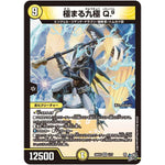 極まる九極 Q.9【VR】(26RP2 1/77 逆札篇 第2弾 燃えろ禁断！逆転のドギラゴン革命!!【DM26-RP2】)