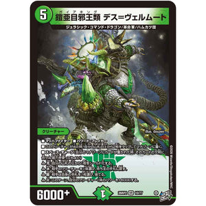 鎧亜目邪王類 デス＝ヴェルムート【VR】(26RP2 10/77 逆札篇 第2弾 燃えろ禁断！逆転のドギラゴン革命!!【DM26-RP2】)