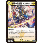 連戦の精霊龍 デルザルバーラ【R】(26RP2 12/77 逆札篇 第2弾 燃えろ禁断！逆転のドギラゴン革命!!【DM26-RP2】)