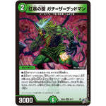 虹暴の面 ガチ=ザ＝デッドマン【R】(26RP2 20/77 逆札篇 第2弾 燃えろ禁断！逆転のドギラゴン革命!!【DM26-RP2】)