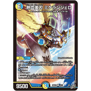 熱血美刃 ミケランジェロ【R】(26RP2 22/77 逆札篇 第2弾 燃えろ禁断！逆転のドギラゴン革命!!【DM26-RP2】)