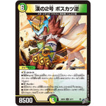 漢の2号 ボスカツ逆【R】(26RP2 23/77 逆札篇 第2弾 燃えろ禁断！逆転のドギラゴン革命!!【DM26-RP2】)