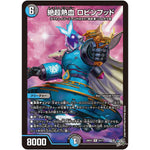 絶超熱血 ロビンフッド【R】(26RP2 24/77 逆札篇 第2弾 燃えろ禁断！逆転のドギラゴン革命!!【DM26-RP2】)