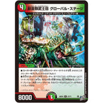 獣音類武士目 グローバル・ステージ【R】(26RP2 27/77 逆札篇 第2弾 燃えろ禁断！逆転のドギラゴン革命!!【DM26-RP2】)