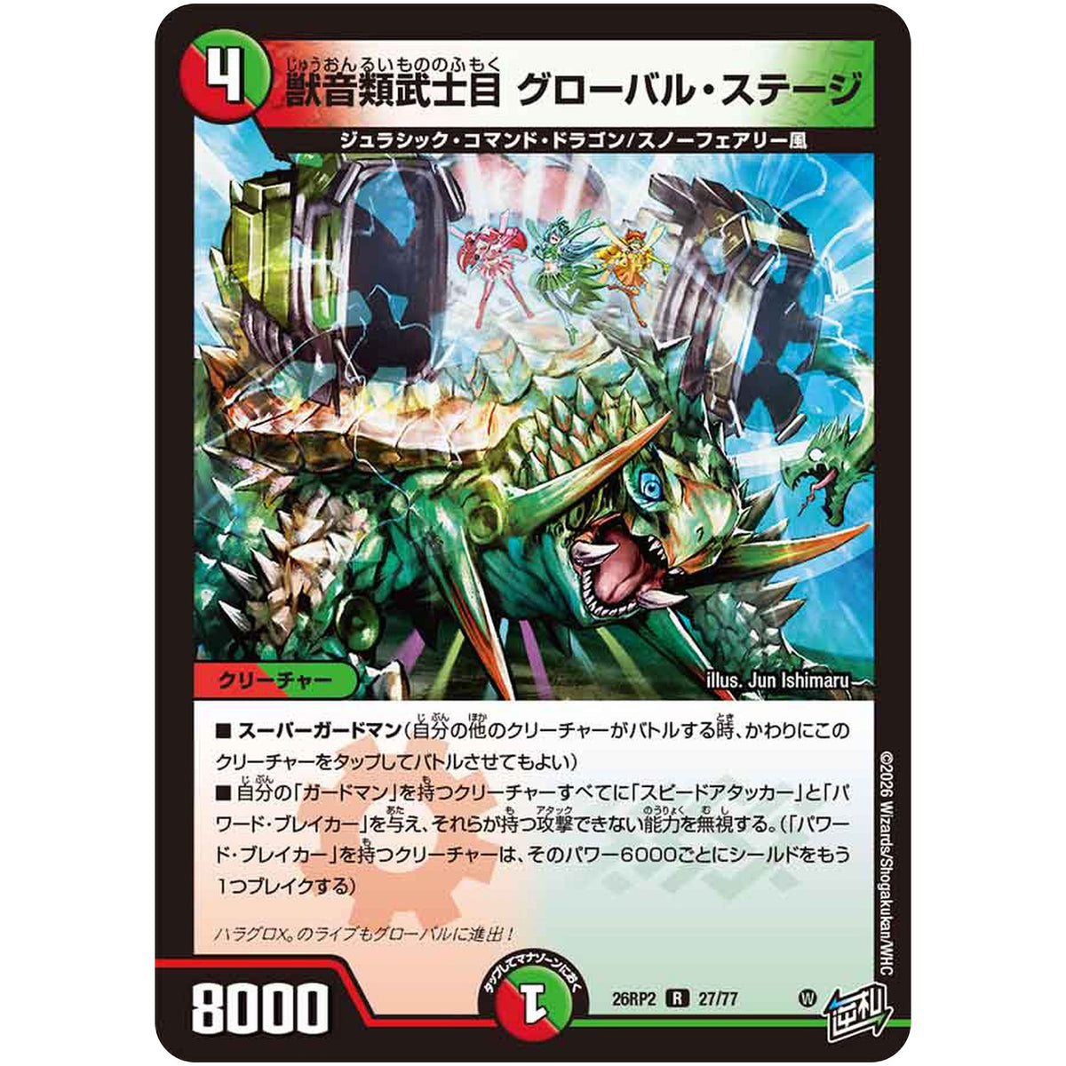 獣音類武士目 グローバル・ステージ【R】(26RP2 27/77 逆札篇 第2弾 燃えろ禁断！逆転のドギラゴン革命!!【DM26-RP2】)