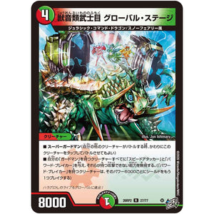 獣音類武士目 グローバル・ステージ【R】(26RP2 27/77 逆札篇 第2弾 燃えろ禁断！逆転のドギラゴン革命!!【DM26-RP2】)
