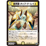 護英雄 タップ・ド・レイユ【U】(26RP2 28/77 逆札篇 第2弾 燃えろ禁断！逆転のドギラゴン革命!!【DM26-RP2】)