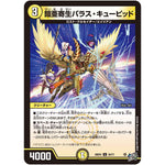 鎧亜寄生パラス・キューピッド【U】(26RP2 29/77 逆札篇 第2弾 燃えろ禁断！逆転のドギラゴン革命!!【DM26-RP2】)