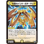光器セイント・ガチ・マリア【U】(26RP2 30/77 逆札篇 第2弾 燃えろ禁断！逆転のドギラゴン革命!!【DM26-RP2】)
