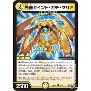 光器セイント・ガチ・マリア【U】(26RP2 30/77 逆札篇 第2弾 燃えろ禁断！逆転のドギラゴン革命!!【DM26-RP2】)