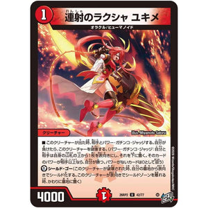 連射のラクシャ ユキメ【U】(26RP2 42/77 逆札篇 第2弾 燃えろ禁断！逆転のドギラゴン革命!!【DM26-RP2】)