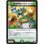 鎧亜寄生パラス・ピエロ【U】(26RP2 45/77 逆札篇 第2弾 燃えろ禁断！逆転のドギラゴン革命!!【DM26-RP2】)