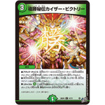 極勝秘伝カイザー・ビクトリー【U】(26RP2 47/77 逆札篇 第2弾 燃えろ禁断！逆転のドギラゴン革命!!【DM26-RP2】)