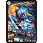 熱血刃 ニケ【U】(26RP2 48/77 逆札篇 第2弾 燃えろ禁断！逆転のドギラゴン革命!!【DM26-RP2】)