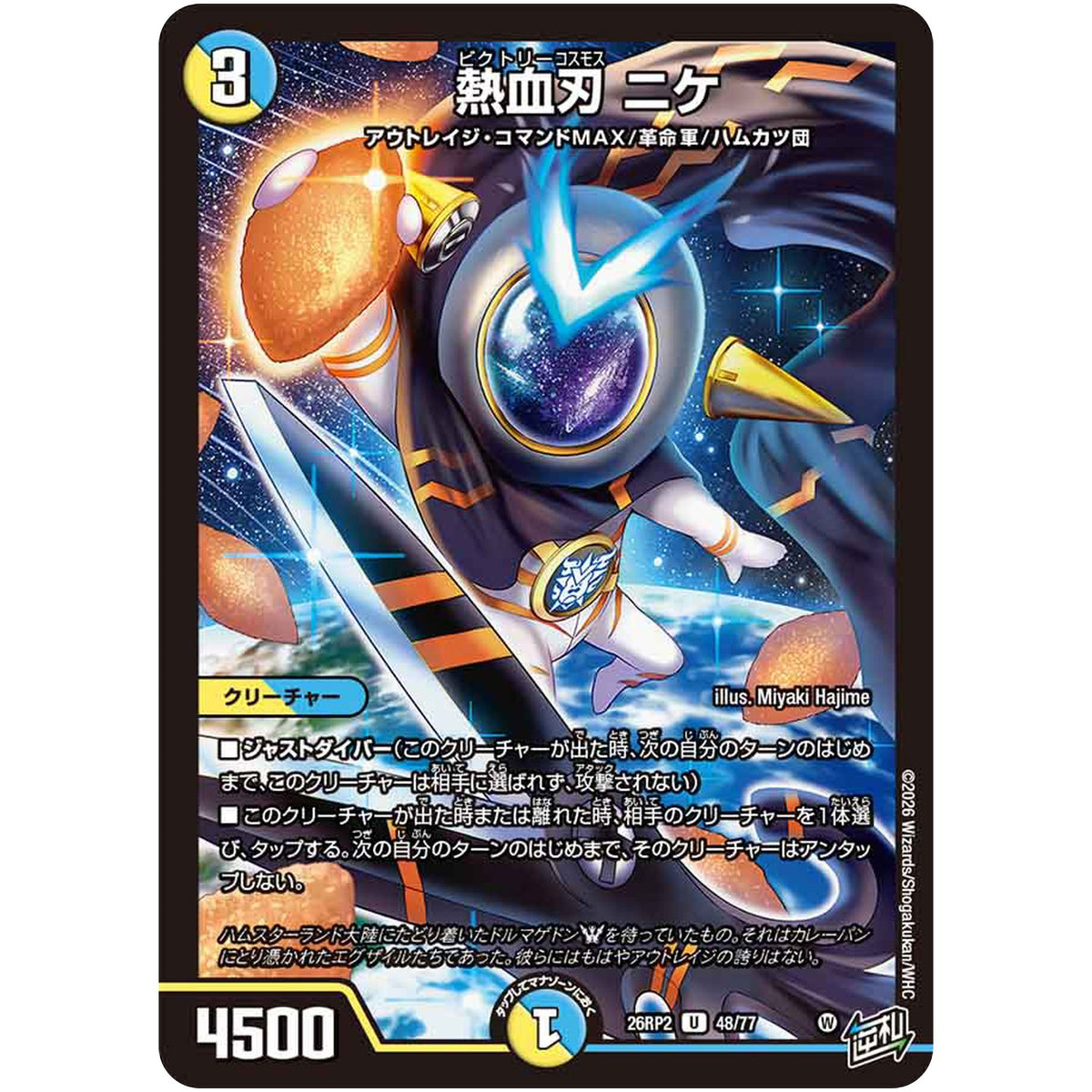 熱血刃 ニケ【U】(26RP2 48/77 逆札篇 第2弾 燃えろ禁断！逆転のドギラゴン革命!!【DM26-RP2】)