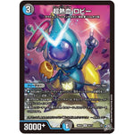 超熱血 ロビー【U】(26RP2 50/77 逆札篇 第2弾 燃えろ禁断！逆転のドギラゴン革命!!【DM26-RP2】)
