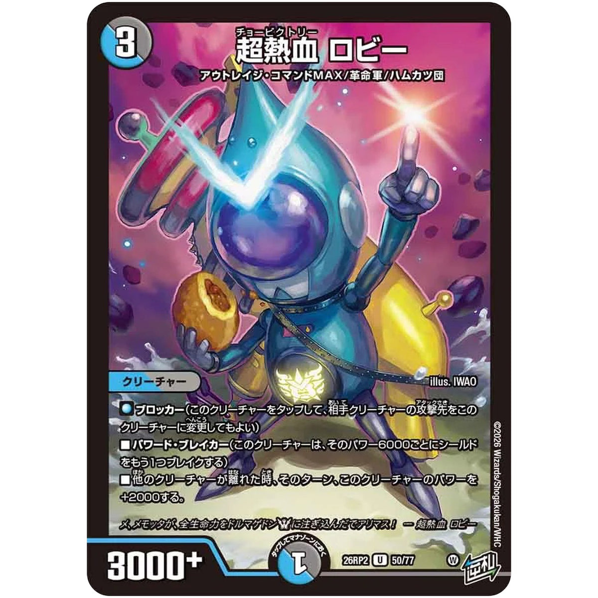 超熱血 ロビー【U】(26RP2 50/77 逆札篇 第2弾 燃えろ禁断！逆転のドギラゴン革命!!【DM26-RP2】)