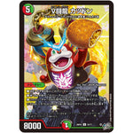 V闘龍 カツドン【U】(26RP2 52/77 逆札篇 第2弾 燃えろ禁断！逆転のドギラゴン革命!!【DM26-RP2】)