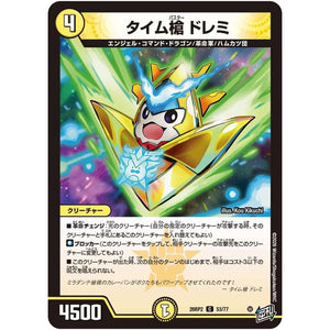 タイム槍 ドレミ【C】(26RP2 53/77 逆札篇 第2弾 燃えろ禁断！逆転のドギラゴン革命!!【DM26-RP2】)