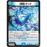 【問銃】テック【C】(26RP2 59/77 逆札篇 第2弾 燃えろ禁断！逆転のドギラゴン革命!!【DM26-RP2】)