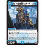 アクア秘務官 ロバート・フック【C】(26RP2 61/77 逆札篇 第2弾 燃えろ禁断！逆転のドギラゴン革命!!【DM26-RP2】)