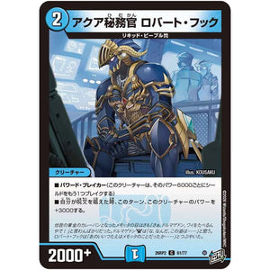 アクア秘務官 ロバート・フック【C】(26RP2 61/77 逆札篇 第2弾 燃えろ禁断！逆転のドギラゴン革命!!【DM26-RP2】)