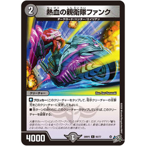 熱血の親衛隊ファンク【C】(26RP2 65/77 逆札篇 第2弾 燃えろ禁断！逆転のドギラゴン革命!!【DM26-RP2】)