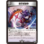 狼牙獣鎌拳【C】(26RP2 67/77 逆札篇 第2弾 燃えろ禁断！逆転のドギラゴン革命!!【DM26-RP2】)