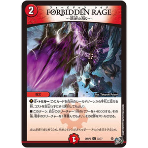 FORBIDDEN RAGE ～禁断の怒り～【C】(26RP2 72/77 逆札篇 第2弾 燃えろ禁断！逆転のドギラゴン革命!!【DM26-RP2】)