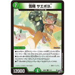 雪精 サエポヨ。【C】(26RP2 73/77 逆札篇 第2弾 燃えろ禁断！逆転のドギラゴン革命!!【DM26-RP2】)