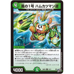 風の1号 ハムカツマン逆【C】(26RP2 74/77 逆札篇 第2弾 燃えろ禁断！逆転のドギラゴン革命!!【DM26-RP2】)