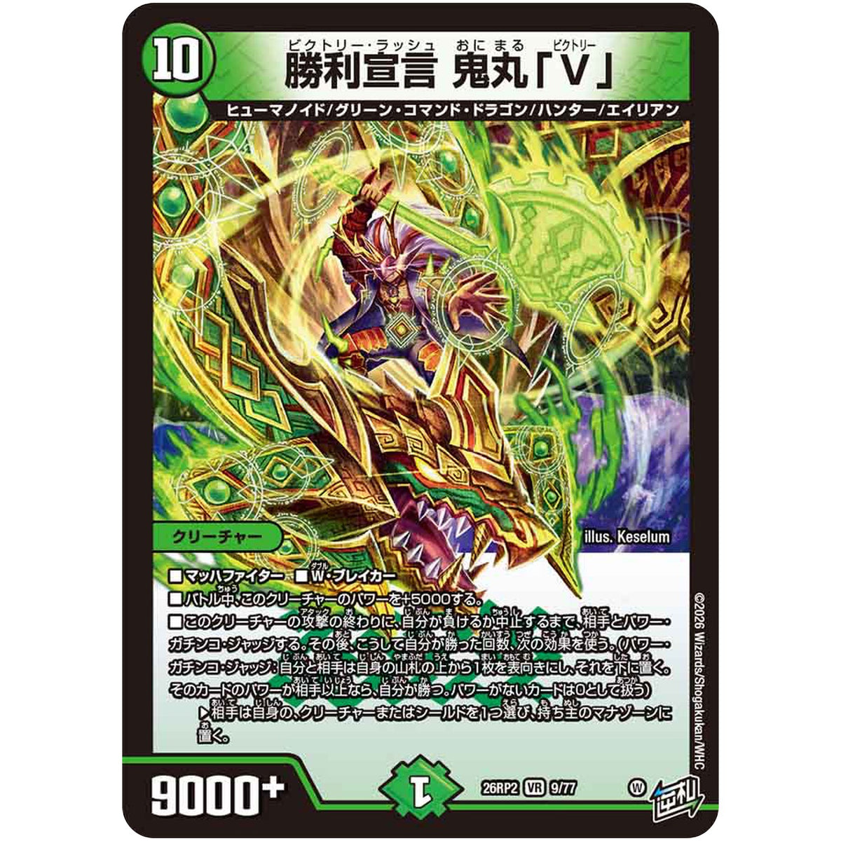 勝利宣言 鬼丸「V」【VR】(26RP2 9/77 逆札篇 第2弾 燃えろ禁断！逆転のドギラゴン革命!!【DM26-RP2】)