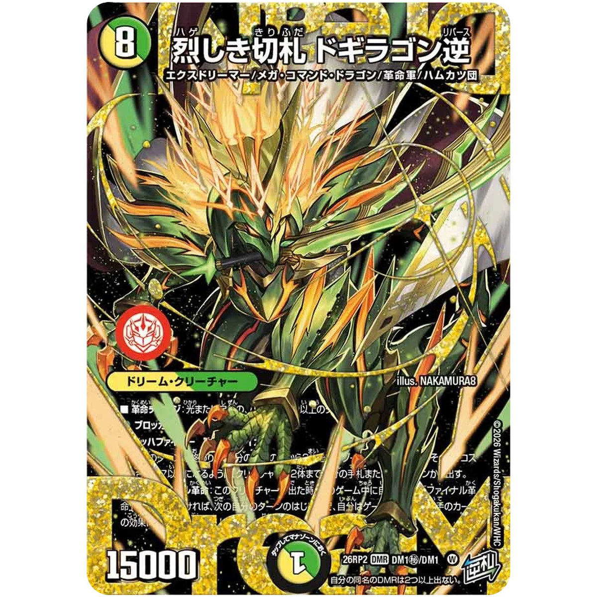 烈しき切札 ドギラゴン逆【DMR】(26RP2 DM1秘/DM1 逆札篇 第2弾 燃えろ禁断！逆転のドギラゴン革命!!【DM26-RP2】)
