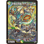 百族の団長 プチョヘンザ斧【SR】(26RP2 S8/S11 逆札篇 第2弾 燃えろ禁断！逆転のドギラゴン革命!!【DM26-RP2】)