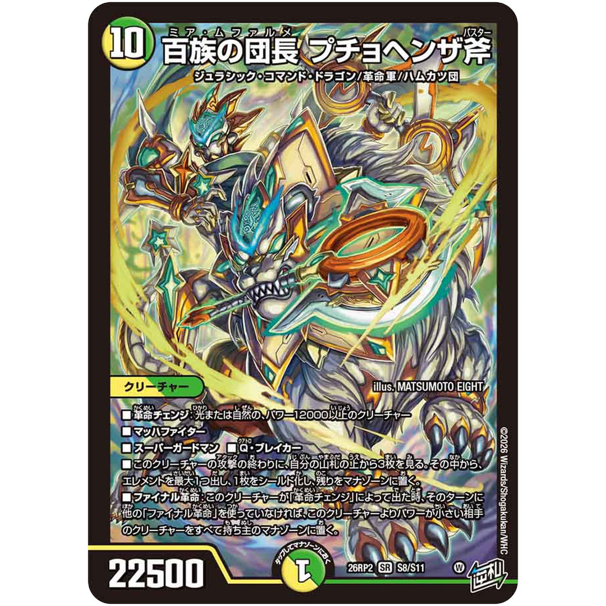 百族の団長 プチョヘンザ斧【SR】(26RP2 S8/S11 逆札篇 第2弾 燃えろ禁断！逆転のドギラゴン革命!!【DM26-RP2】)