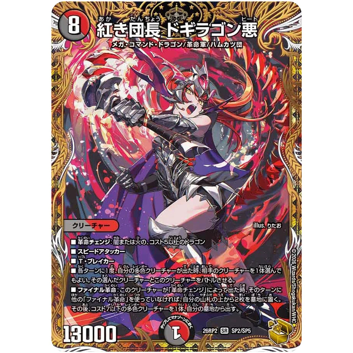 紅き団長 ドギラゴン悪【SR】(26RP2 SP2/SP5 逆札篇 第2弾 燃えろ禁断！逆転のドギラゴン革命!!【DM26-RP2】)