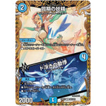 同期の妖精/ド浮きの動悸【R】(26RP2 SP4/SP5 逆札篇 第2弾 燃えろ禁断！逆転のドギラゴン革命!!【DM26-RP2】)
