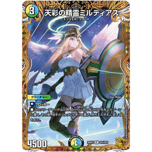 天彩の精霊ミルディアス【R】(26RP2 SP5/SP5 逆札篇 第2弾 燃えろ禁断！逆転のドギラゴン革命!!【DM26-RP2】)
