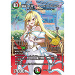 「鎮魂」の頂 ベートーベン・ソレムニス【SR】(26RP2 STD5 逆札篇 第2弾 燃えろ禁断！逆転のドギラゴン革命!!【DM26-RP2】)