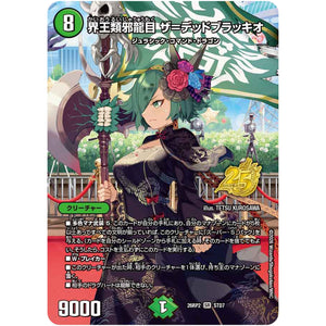 界王類邪龍目 ザ＝デッドブラッキオ【SR】(26RP2 STD7 逆札篇 第2弾 燃えろ禁断！逆転のドギラゴン革命!!【DM26-RP2】)