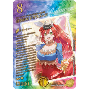 蒼き夢双 ドギラゴン天【SR】(26RP2 STD超秘6 逆札篇 第2弾 燃えろ禁断！逆転のドギラゴン革命!!【DM26-RP2】)