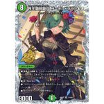 界王類邪龍目 ザ＝デッドブラッキオ【SR】(26RP2 STD秘7 逆札篇 第2弾 燃えろ禁断！逆転のドギラゴン革命!!【DM26-RP2】)