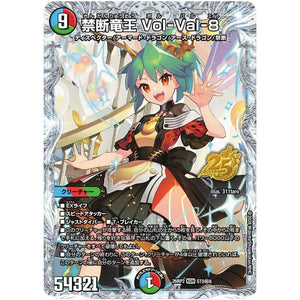 禁断竜王 Vol-Val-8【KGM】(26RP2 STD秘8 逆札篇 第2弾 燃えろ禁断！逆転のドギラゴン革命!!【DM26-RP2】)