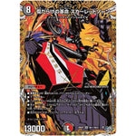傷だらけの革命 スカーレッドゾーン【SR】(26RP2 秘11/秘24 逆札篇 第2弾 燃えろ禁断！逆転のドギラゴン革命!!【DM26-RP2】)
