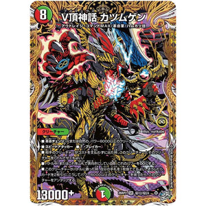 V頂神話 カツムゲン【SR】(26RP2 秘12/秘24 逆札篇 第2弾 燃えろ禁断！逆転のドギラゴン革命!!【DM26-RP2】)