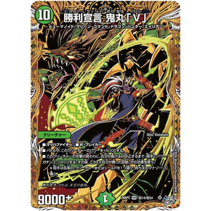 勝利宣言 鬼丸「V」【VR】(26RP2 秘14/秘24 逆札篇 第2弾 燃えろ禁断！逆転のドギラゴン革命!!【DM26-RP2】)